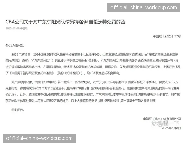 CBA官方公布对季后赛首轮球迷不当行为的处罚公告 CBA官方公布对季后赛首轮球迷不当行为的处罚公告